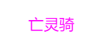 《DOTA2》自走棋吃鸡阵容推荐