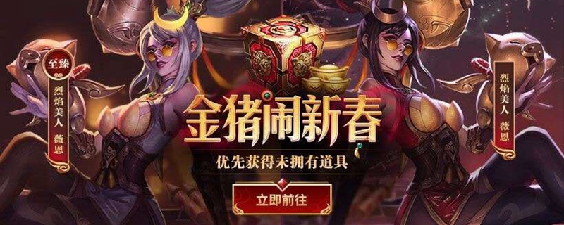 LOL猪年新春头像怎么得