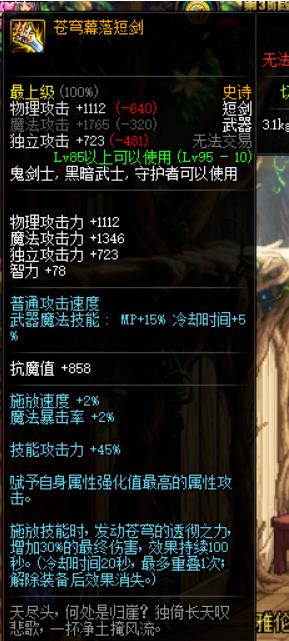 《DNF》暗帝​最强95SS武器搭配