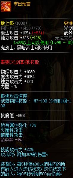 《DNF》黑暗武士95SS武器推荐