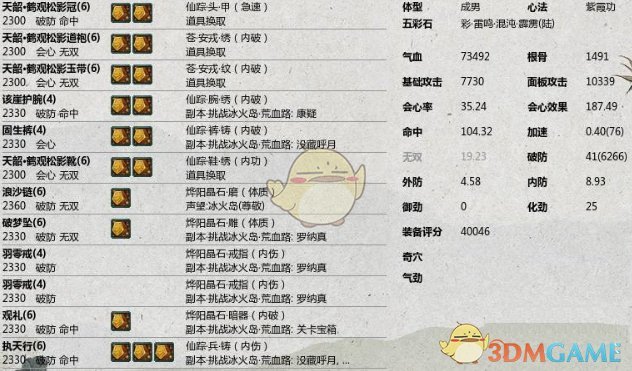 《剑网3》世外蓬莱PVE气纯配装攻略分享