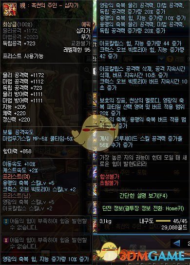 《DNF》普雷伊西斯团本装备属性