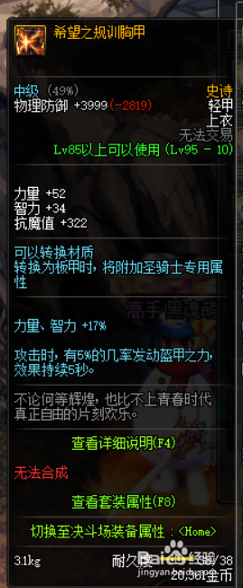 《DNF》女大枪​哈林史诗套搭配