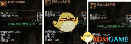 《DNF》95奶妈哈林史诗套搭配