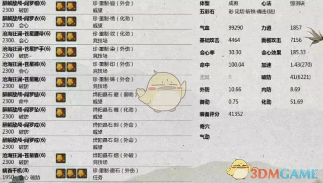 《剑网3》世外蓬莱PVP唐门配装推荐