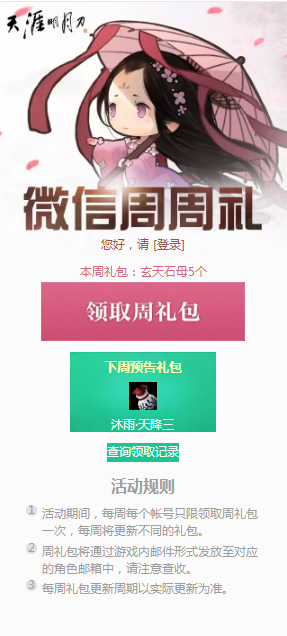 《天涯明月刀》1月28日微信礼包领取地址