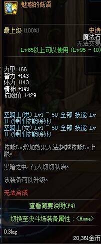 《DNF》95版本海伯伦升级攻略