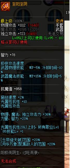 《DNF》95版本男气功最强武器推荐
