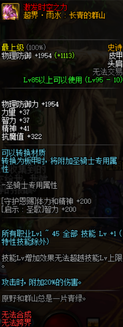 《DNF》鬼泣95史诗防具搭配
