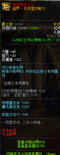 《DNF》男漫游95史诗套推荐