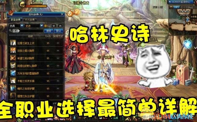 《DNF》哈林SS防具推荐