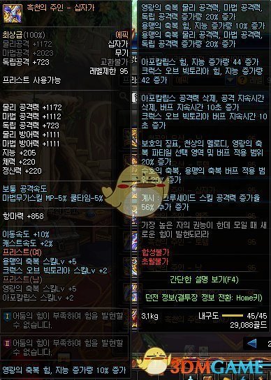 《DNF》普雷伊西斯武器属性