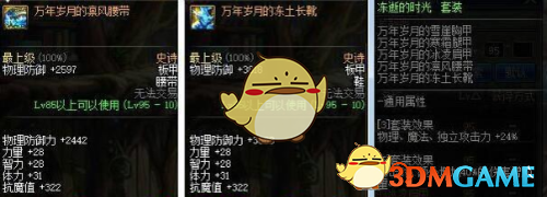 《DNF》95奶妈哈林史诗套搭配