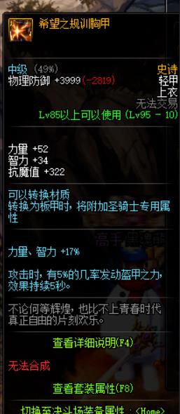 《DNF》男机械哈林史诗套推荐