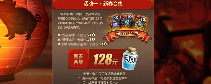 炉石传说19年新春合集多少钱