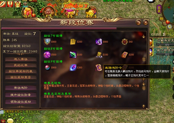 《征途》永久坐骑获取攻略