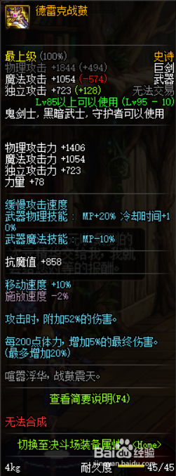 《DNF》剑魔95史诗套推荐