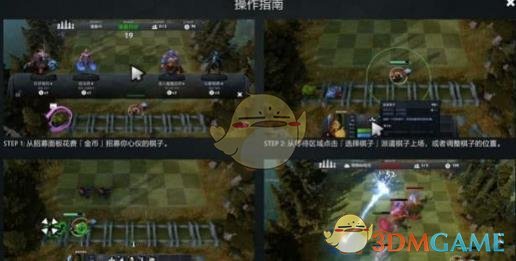 《DOTA2》自走棋最强套路介绍