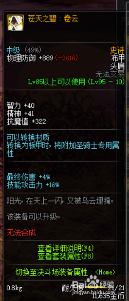 《DNF》战法哈林史诗套搭配
