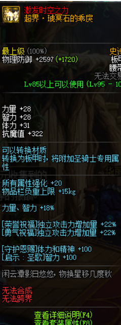 《DNF》男漫游95史诗套推荐