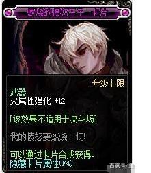 《DNF》95版本红眼完美附魔攻略