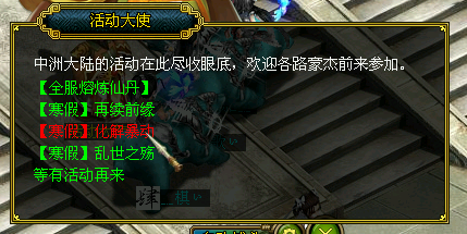 《问道》寒假化解暴动活动攻略