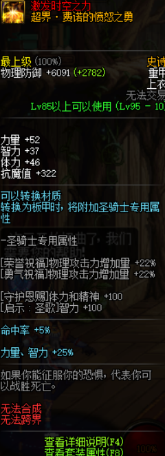《DNF》混沌魔灵95史诗套推荐
