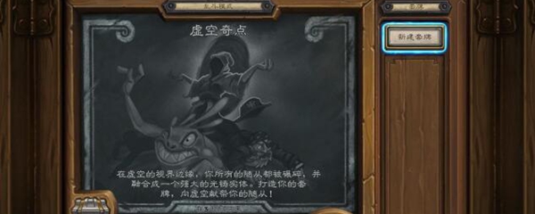 炉石传说31号虚空奇点乱斗什么职业厉害