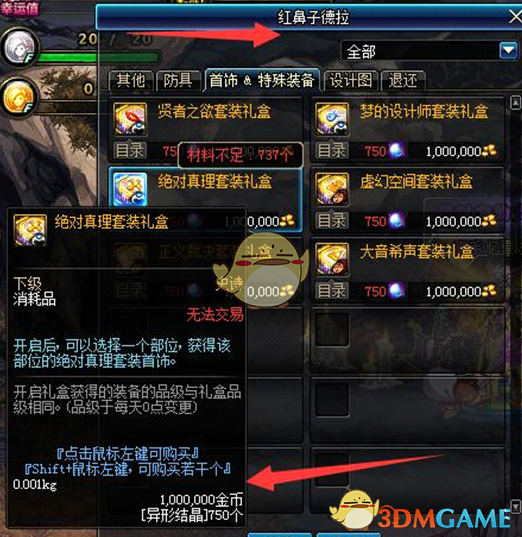 《DNF》95级装备制作升级流程攻略