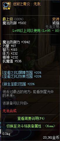 《DNF》95版本毕业首饰兑换方法