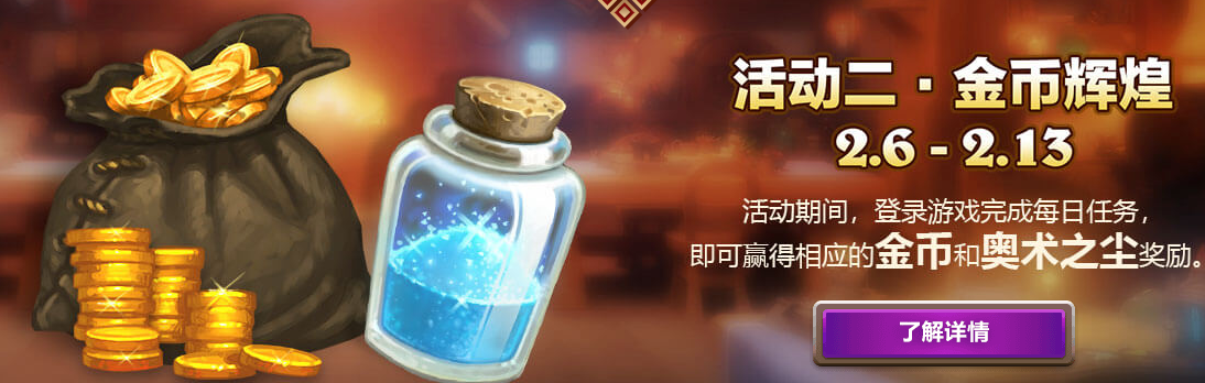 《炉石传说》2019暴雪打折季活动内容一览
