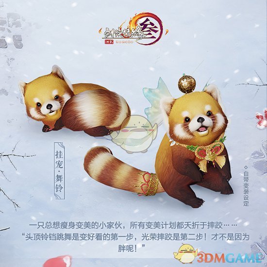 《剑网3》2019新春庆典活动全介绍