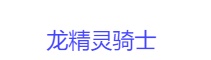 《DOTA2》自走棋吃鸡阵容推荐