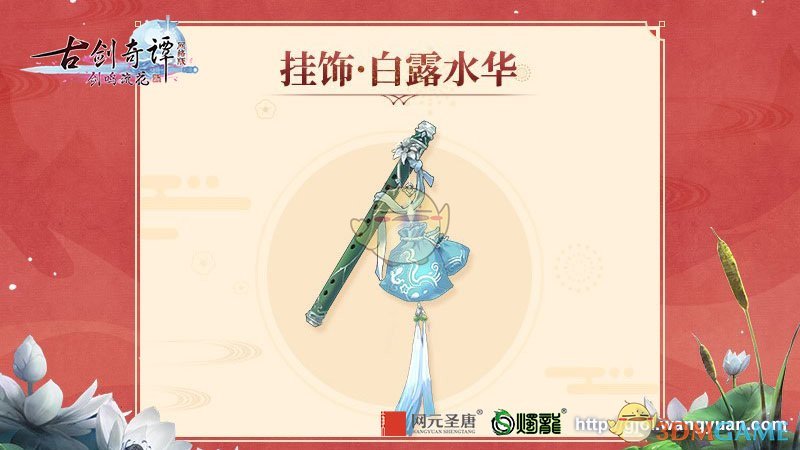 《古剑奇谭OL》2019春节时装挂饰正式公布