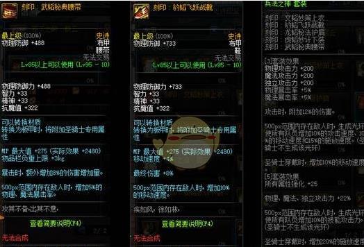 《DNF》兵法之神套属性加成介绍