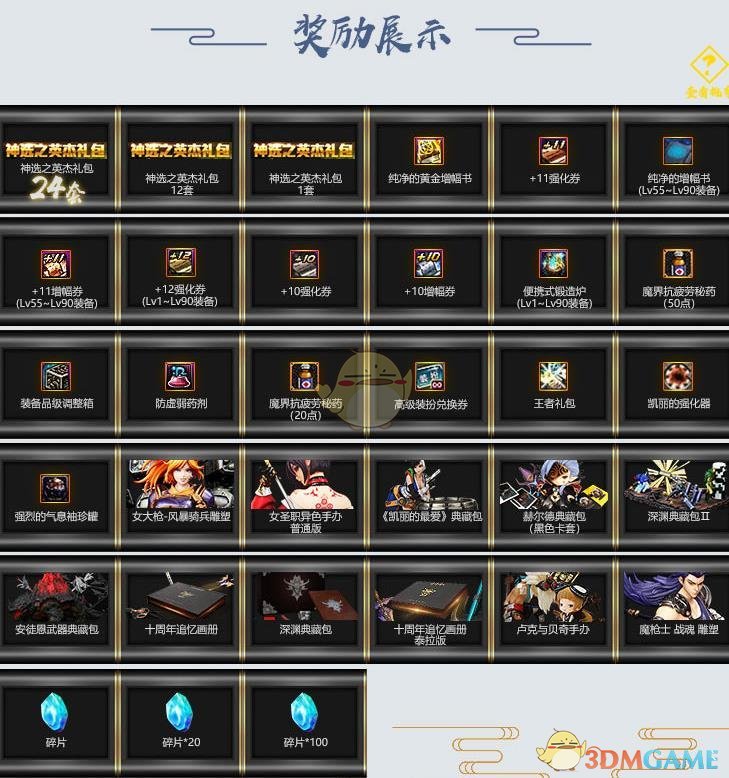 《DNF》2019新春祭1元爆竹炸年兽活动地址