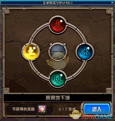 《DNF》圣彼耶塔守护计划2.0活动攻略