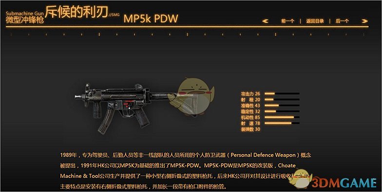 《战地之王》枪械属性一览