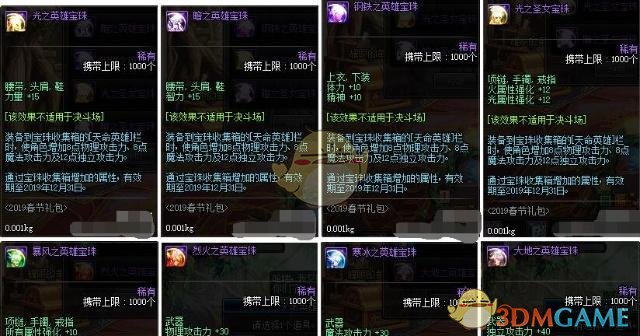 《DNF》2019春节宝珠时间限制介绍