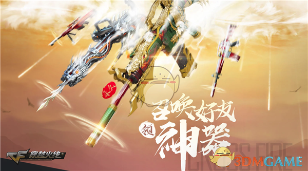 《CF》招募好友领神器活动地址