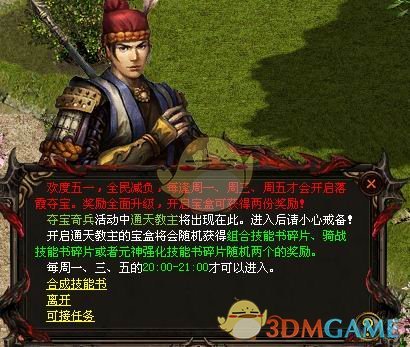 《传奇世界》落霞夺宝玩法攻略
