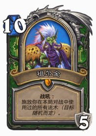 《炉石传说》高性价比必备橙卡盘点