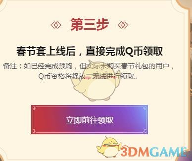 DNF2019年春节礼包预购地址多少