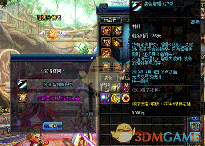 《DNF》2019春节套多买多送奖励选择