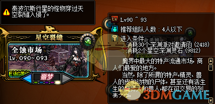 《DNF》​星空裂缝开启方法