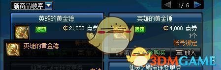 《DNF》英雄的黄金锤用处