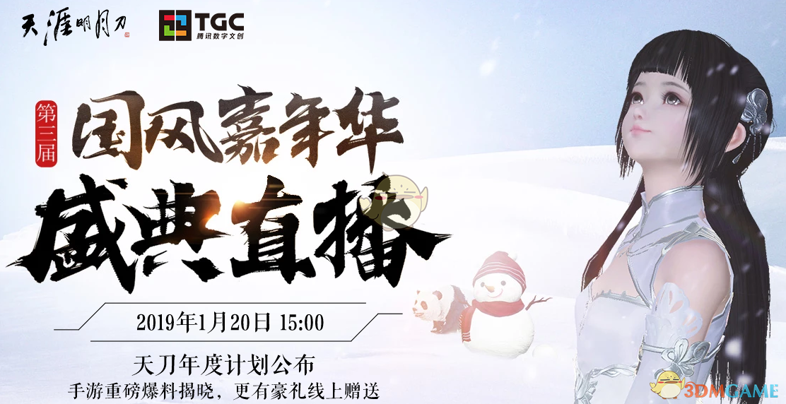 《天涯明月刀》国风嘉年华活动攻略