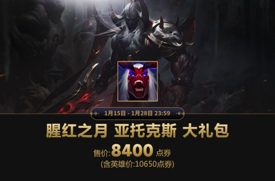 《LOL》2019腥红之月系列新皮肤正式上线国服