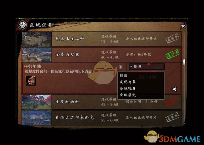《刀剑2》区域任务系统攻略