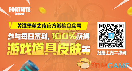 《堡垒之夜》1月22日活动汇总